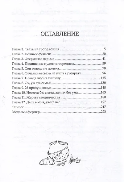 Волшебная на всю голову - фото 3