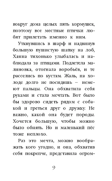 Щенок Оскар, или Секрет счастливого Рождества : повесть - фото 12