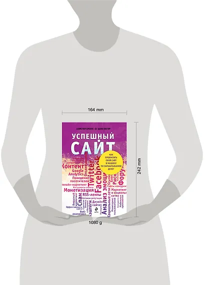 Успешный сайт: Как превратить свой сайт в машину по зарабатыванию денег (ранее "Комплексный веб-мониторинг") - фото 3