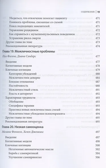 Поведенческие эксперименты в когнитивной терапии. Оксфордское руководство - фото 15