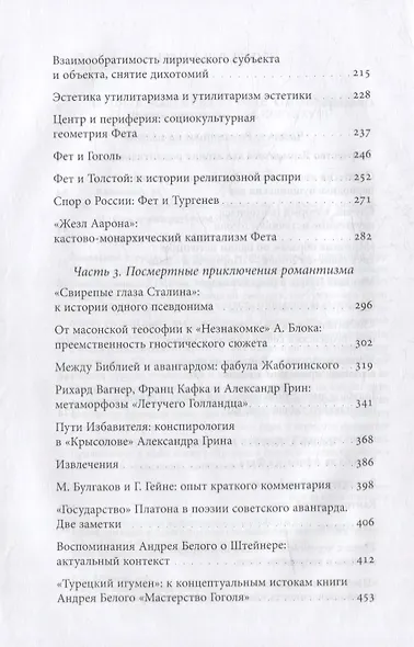 Агония и возрождение романтизма - фото 3