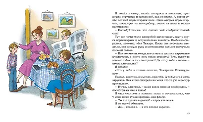 Денискины рассказы - фото 7