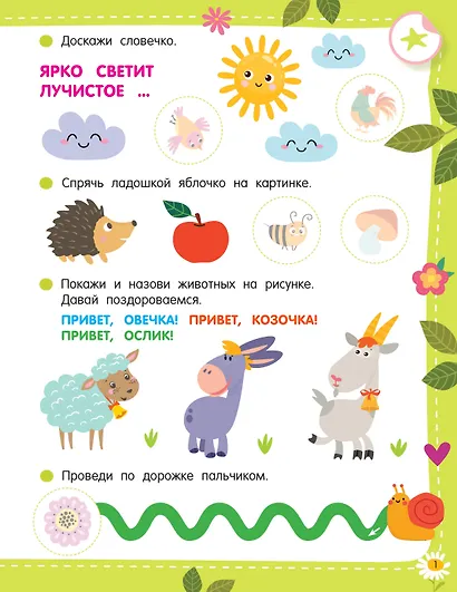 50 развивающих заданий с наклейками. 3 года - фото 9