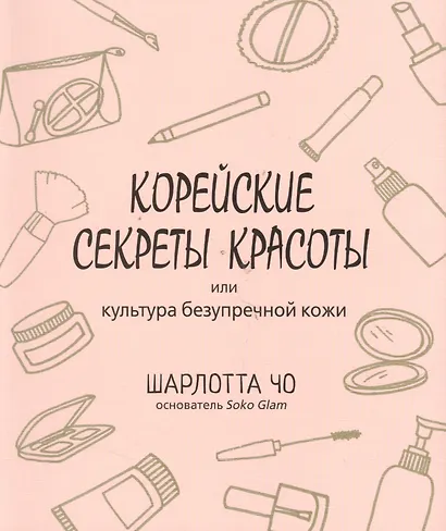 Корейские секреты красоты - фото 3