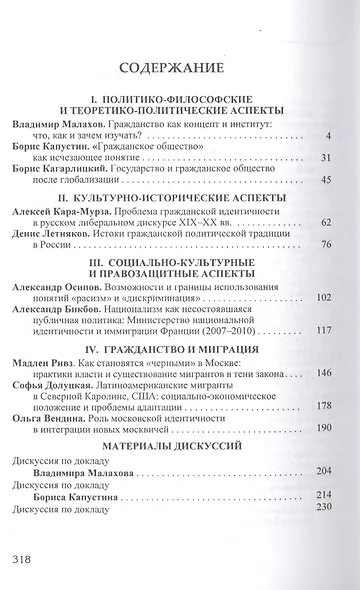 Гражданство и иммиграция. Концептуальное, историческое и институциональное измерение - фото 2