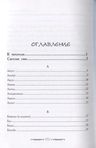 Сонник для девочек - фото 2