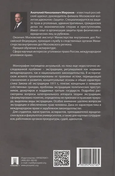 Экстрадиция. Историко-правовое исследование. Монография - фото 2