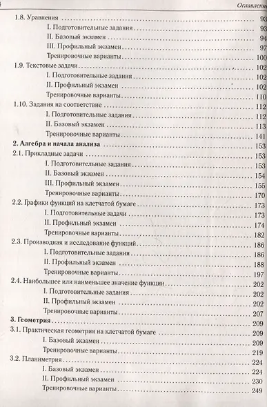 ЕГЭ-2026. Математика. 2000 заданий с кратким ответом. 10-11 классы - фото 3