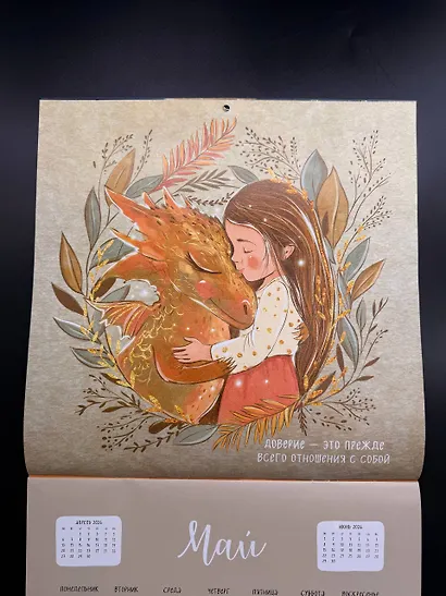 Разреши себе чувствовать. Календарь настенный на 2026 год (300х300) - фото 10