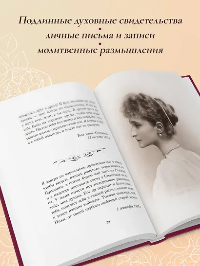 Письма императрицы А.Ф. Романовой. Сад моего сердца (бордовый) - фото 7