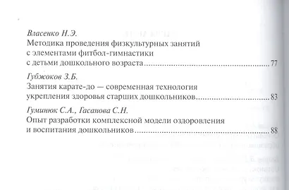 Физическое развитие дошкольников: теоретические основы и новые технологии. Сборник статей - фото 3