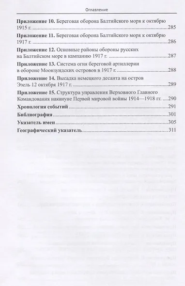 Армия и флот при обороне военно-морских баз и побережья (вторая половина XIX — середина XX в.) - фото 3