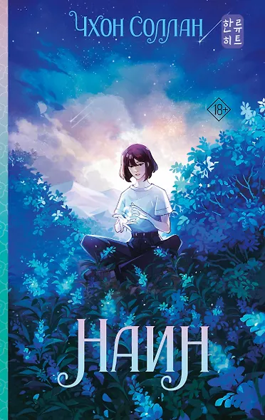 Наин - фото 1