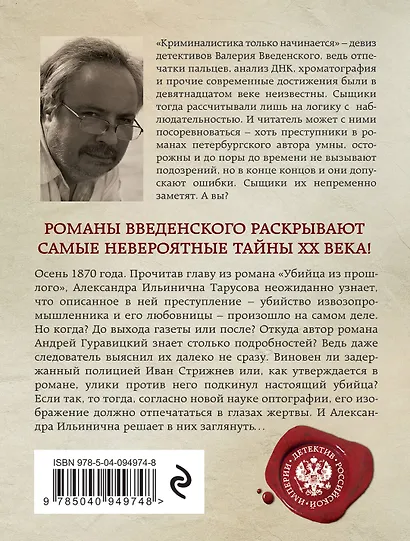 Убийца из прошлого - фото 2