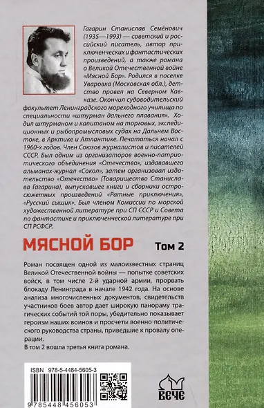 Мясной Бор. Том 2: Время умирать. Книга 3 - фото 2