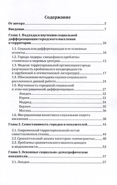 Мигранты в европейских столицах - фото 2