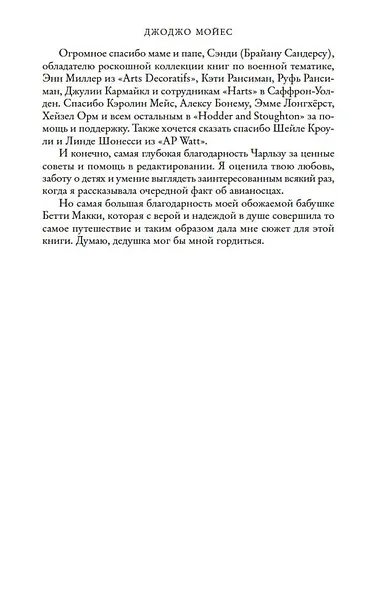 Корабль невест - фото 11