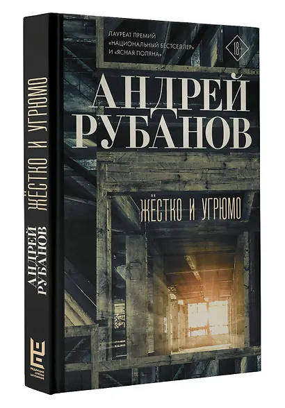 Жёстко и угрюмо - фото 3
