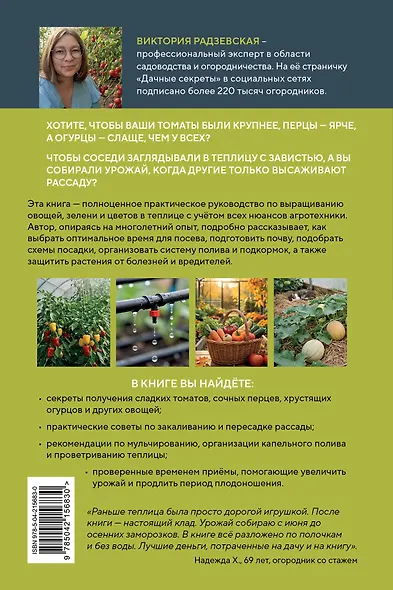 Теплица без ошибок. Все, что нужно знать, чтобы получить ранний и богатый урожай - фото 2