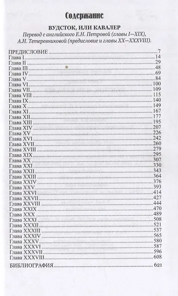 Вудсток, или Кавалер. Роман - фото 6