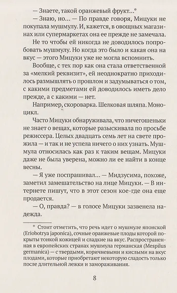 Спокойной ночи, Токио - фото 3