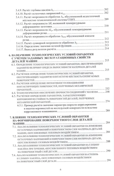 Метод подобия в технологии машиностроения. Монография - фото 4