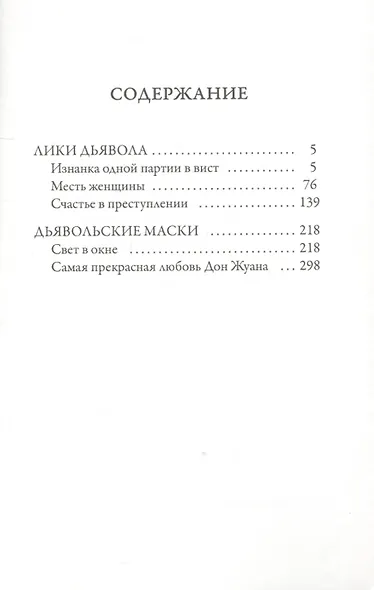 Лики дьявола - фото 2
