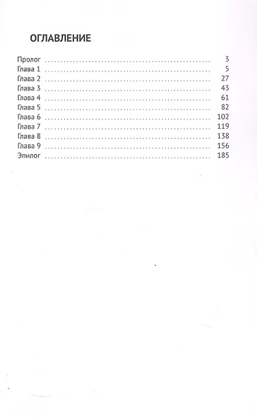 Последний вызов - фото 3