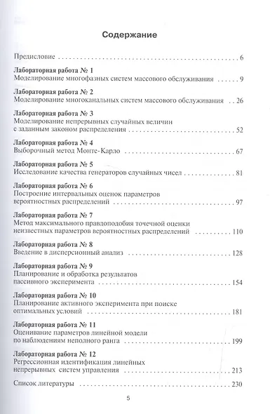 Моделирование систем: учебно-практическое пособие - фото 2