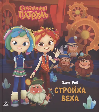 Стройка века - фото 1