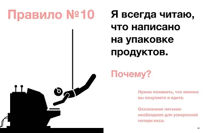 Маленькая книга BIG похудения - фото 7