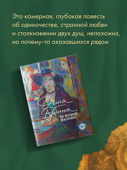На Верхней Масловке - фото 9