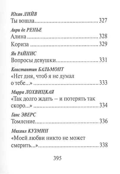 "Стрелы Амура". Стихи о любви - фото 15