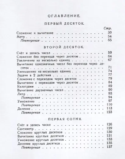 Арифметика для 1 класса - фото 2