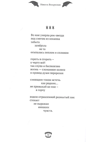 Бес содержания. Сборник стихотворений - фото 6