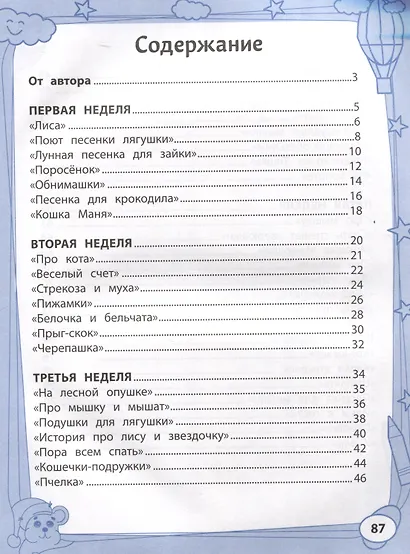 Большая книга игр перед сном для развития ребенка: 2+ - фото 3