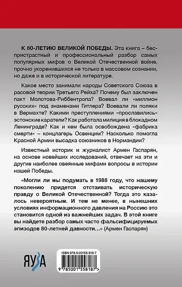 Мифы Великой Победы - фото 2