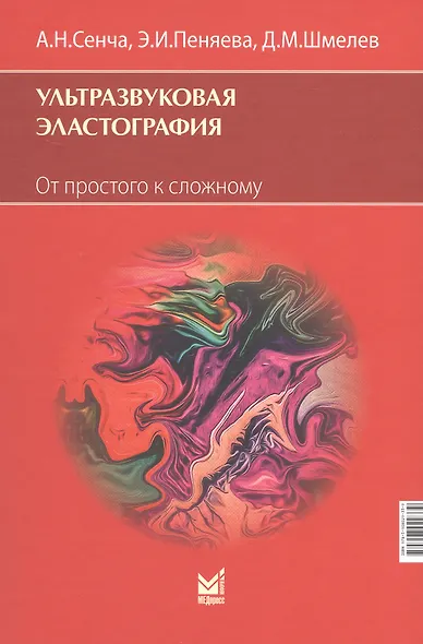 Ультразвуковая эластография. От простого к сложному - фото 5
