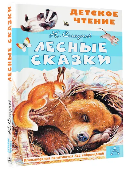 Лесные сказки - фото 3