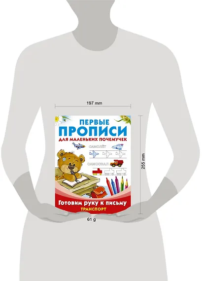 ПервПрописиМалПочемучек Транспорт.Готовим руку к письму. - фото 3