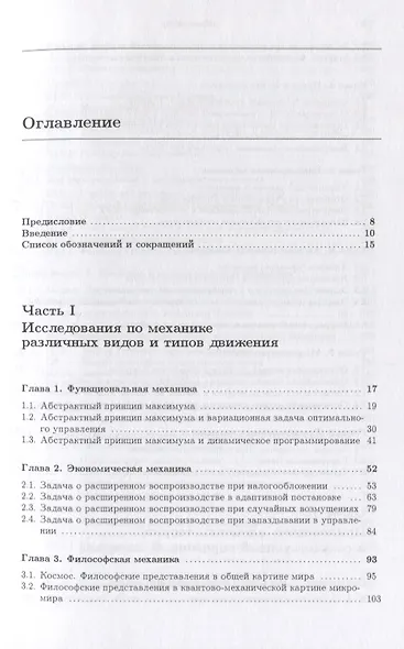 Полимех. В двух томах. Том 2. Механические эссе - фото 2