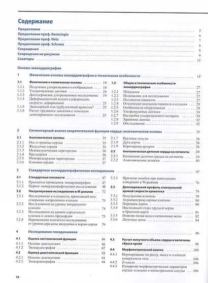 Детская эхокардиография - фото 2