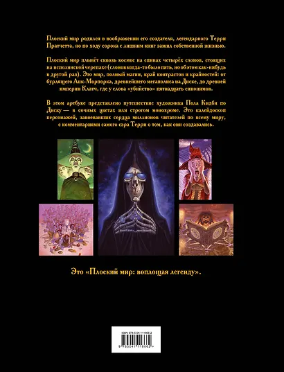 Плоский мир: воплощая легенду - фото 2