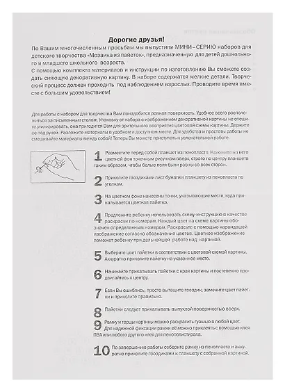 Мозаика из пайеток "Петушок". -М: Волшебная мастерская, М 012 375144 - фото 5