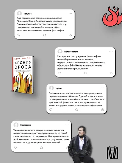 Агония эроса. Любовь и желание в нарциссическом обществе - фото 9