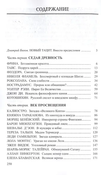 ПЛУТархив - фото 2