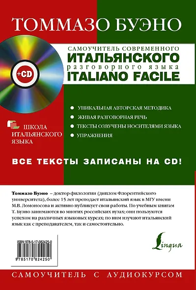 Самоучитель современного итальянского разговорного языка : с аудиокурсом - фото 2