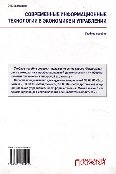 Современные информационные технологии в экономике и управлении: Учебное пособие - фото 2