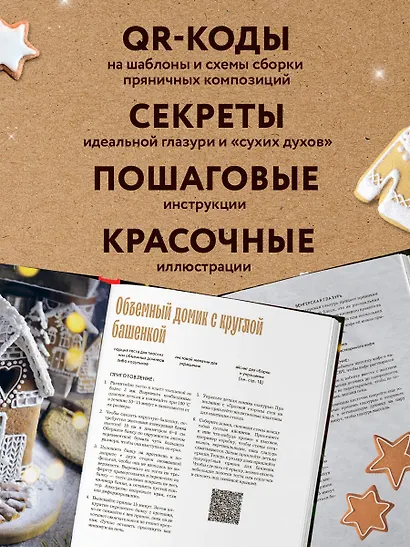 Новогодние пряники и пряничные домики. Сладкие рецепты с ароматом праздника - фото 7