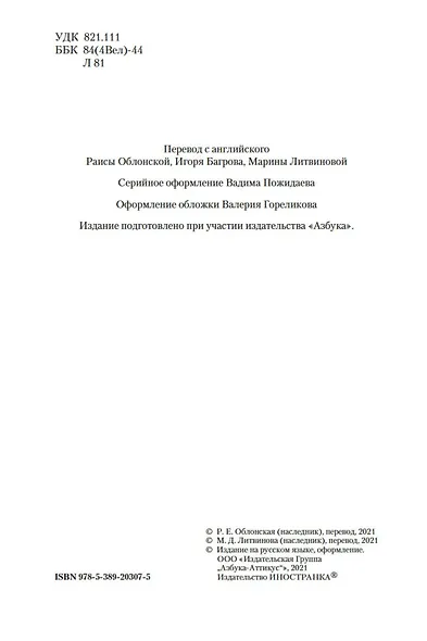 Любовник леди Чаттерли. Сыновья и любовники - фото 9